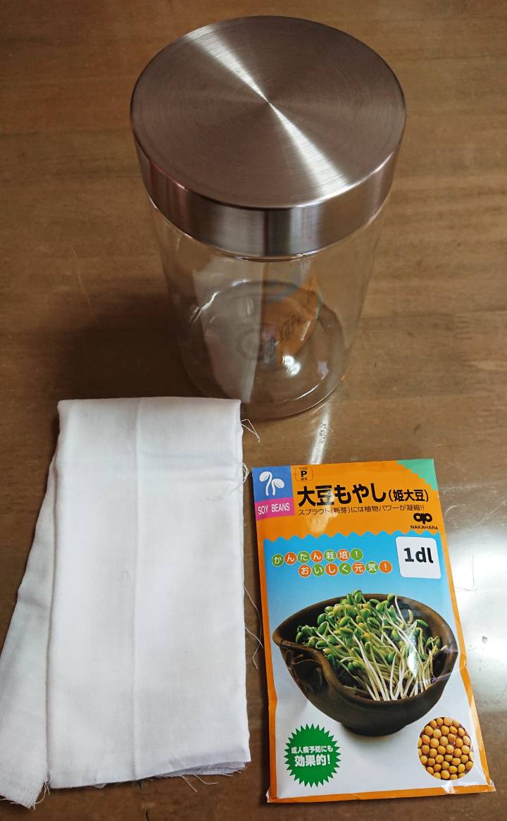 準備したもの